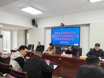 长沙市水运事务中心安全生产与应急管理工作紧急部署调度会议