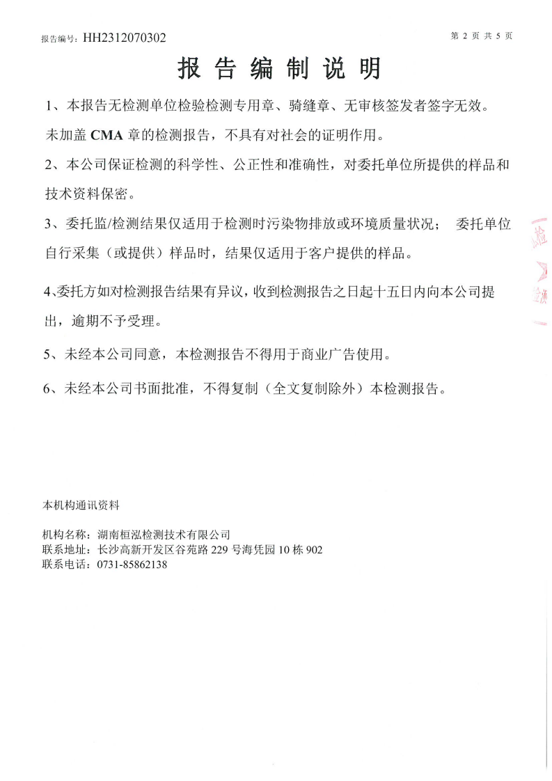 监测报告（20231222）_01.png