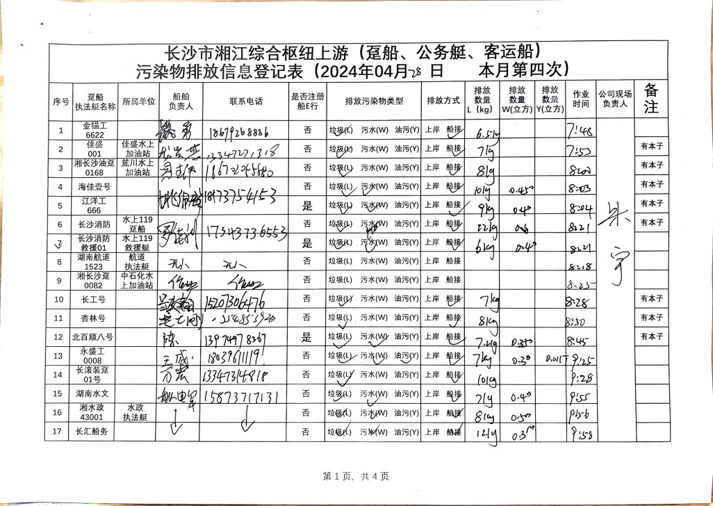 文档扫描_20240527130507420.jpg
