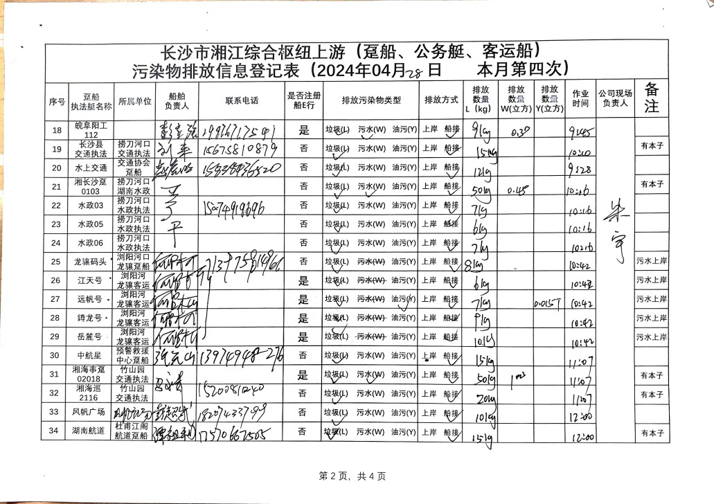 文档扫描_20240527130528978.jpg