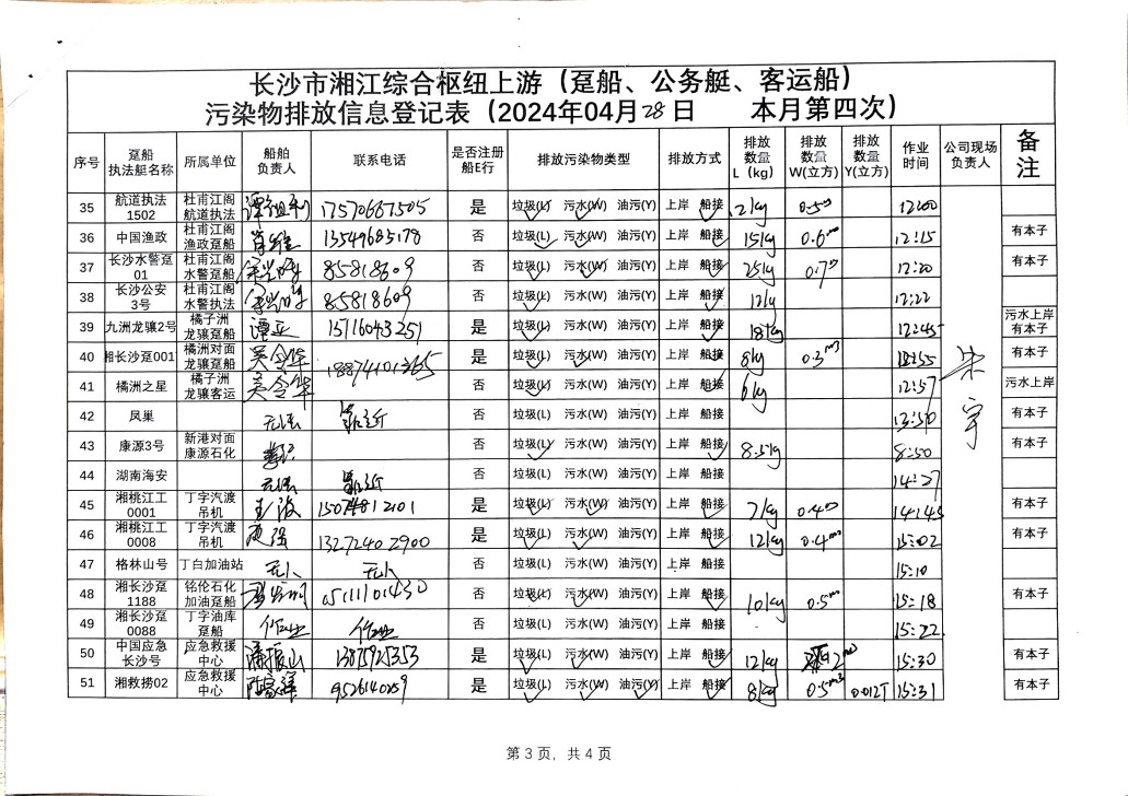 文档扫描_20240527130552846.jpg