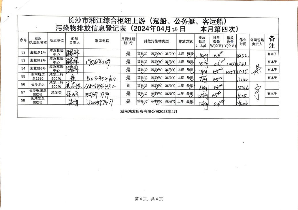 文档扫描_20240527130611658.jpg
